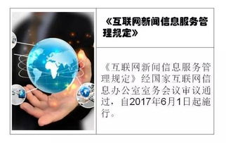 《移動互聯網應用程序信息服務管理規定》等三部新規6月1日起施行，為軟件開發與應用劃定清晰規范